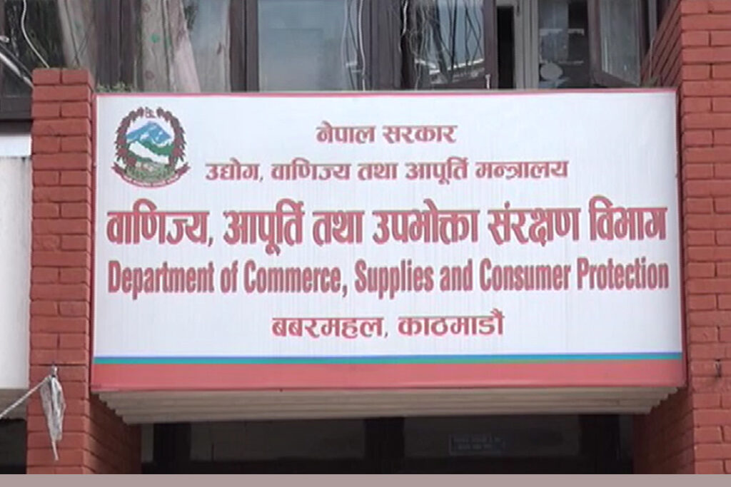 वाणिज्य विभागद्वारा कृष्ण बेकरीलाई २ लाख जरिवाना