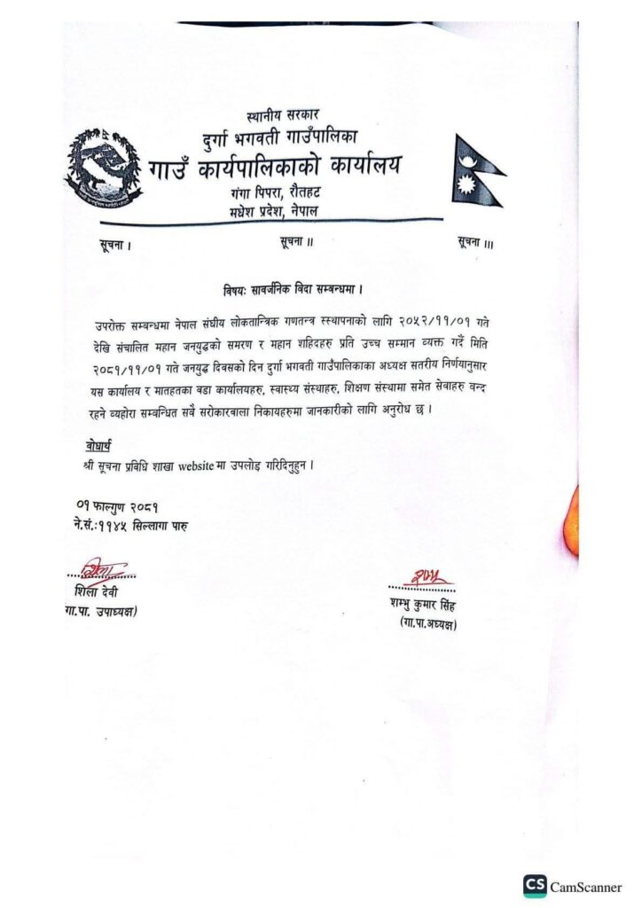 सर्वोच्च अदालतको आदेश अवहेलना गर्दै ‘जनयुद्ध दिवस’ मा बिदा: कानुनी शासनमाथि गम्भीर चुनौती